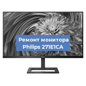 Замена блока питания на мониторе Philips 271E1CA в Ижевске